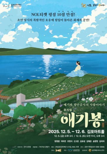 뮤지컬 '애기봉' 재공연